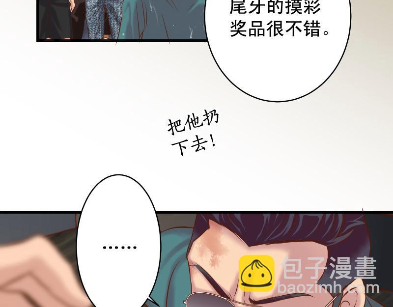 《恶果要冷冷端上》第377话 计分 第16页