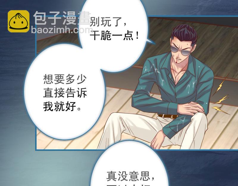 《恶果要冷冷端上》第377话 计分 第29页