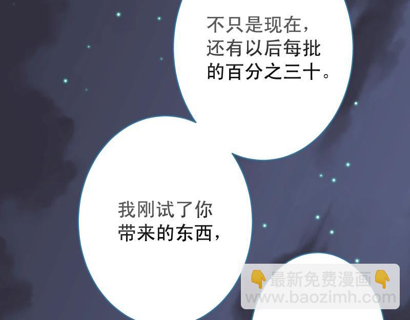 《恶果要冷冷端上》第377话 计分 第33页