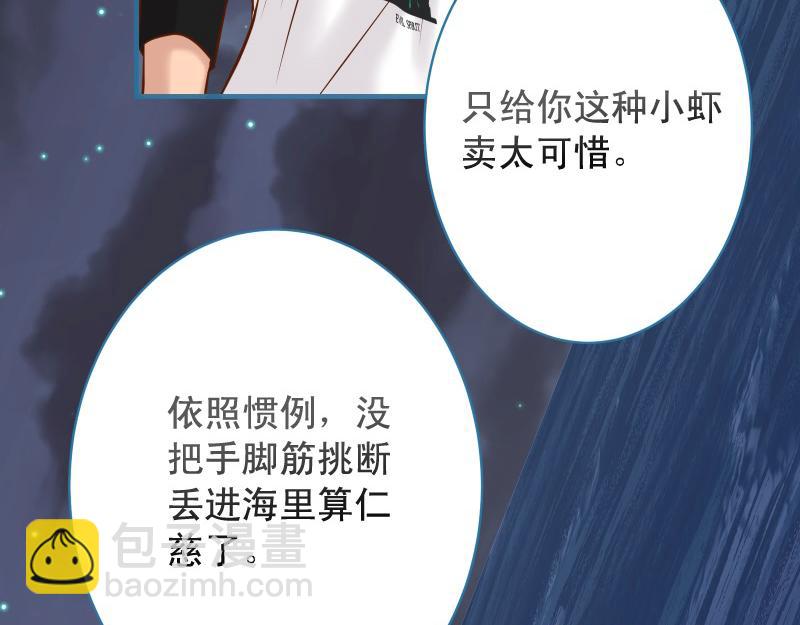 《恶果要冷冷端上》第377话 计分 第35页
