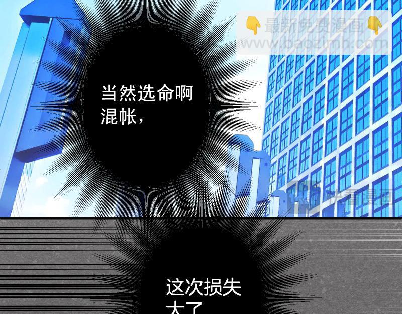 《恶果要冷冷端上》第377话 计分 第40页