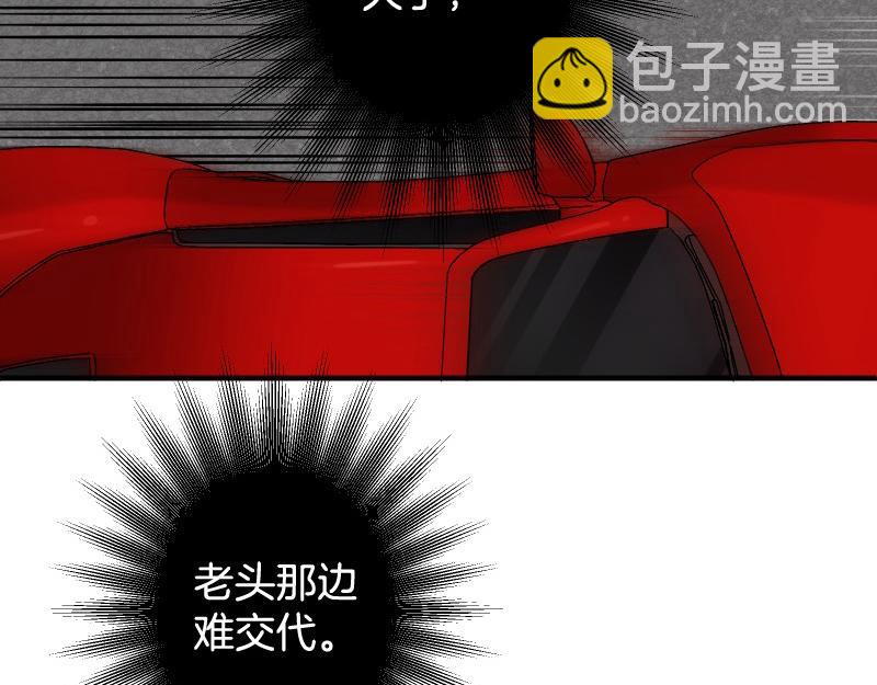 《恶果要冷冷端上》第377话 计分 第41页