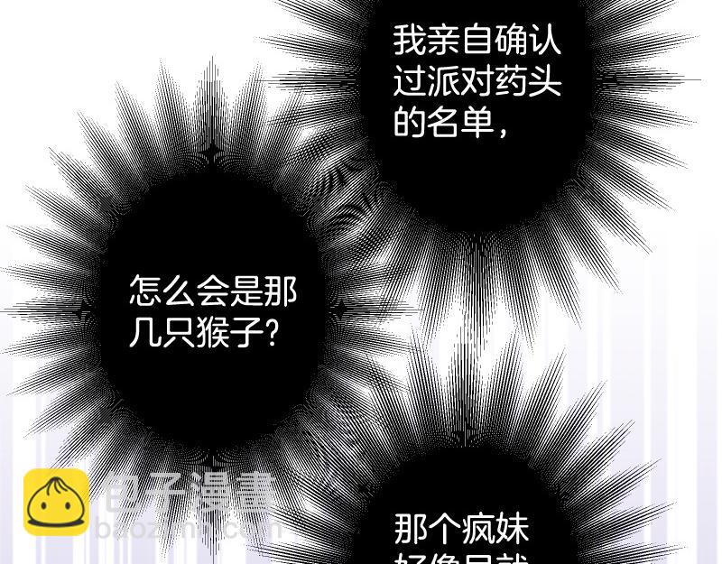 《恶果要冷冷端上》第377话 计分 第43页