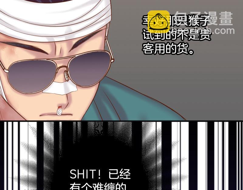 《恶果要冷冷端上》第377话 计分 第47页