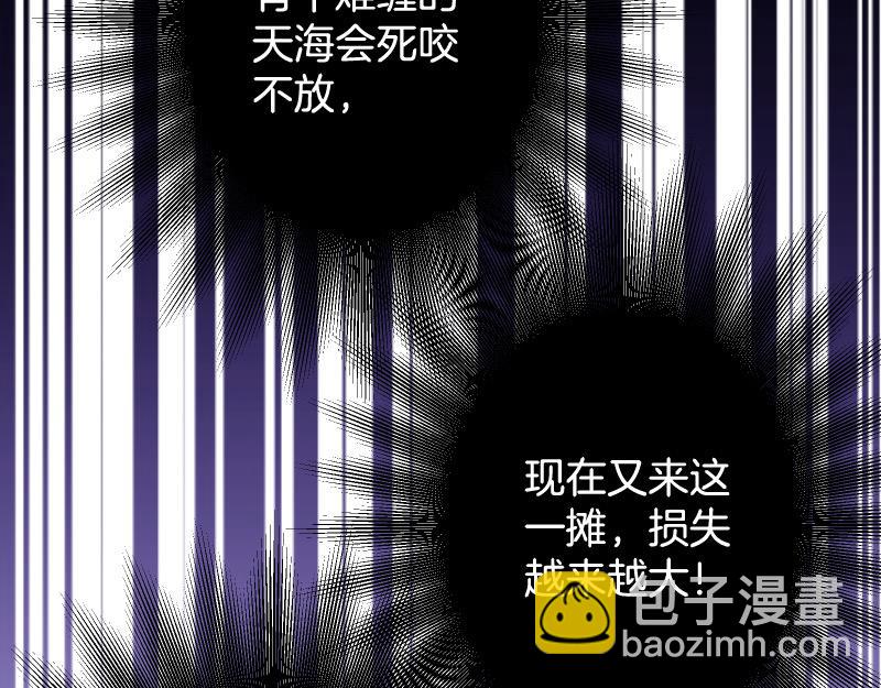 《恶果要冷冷端上》第377话 计分 第48页
