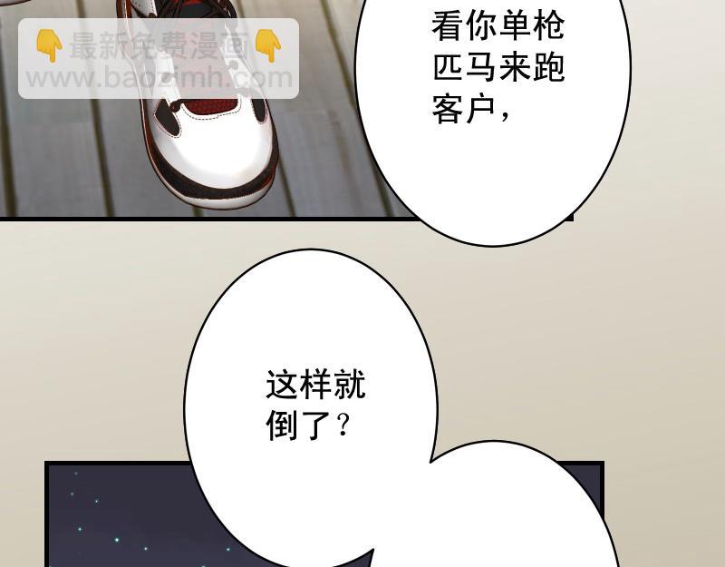 《恶果要冷冷端上》第377话 计分 第7页