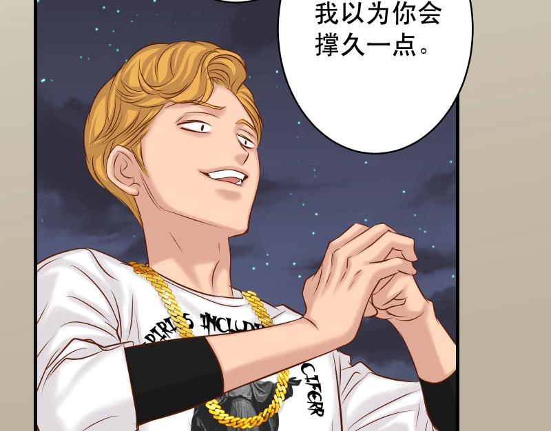 《恶果要冷冷端上》第377话 计分 第8页