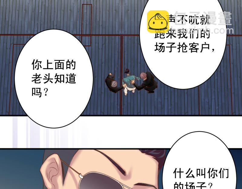 《恶果要冷冷端上》第376话 Puppet 第17页