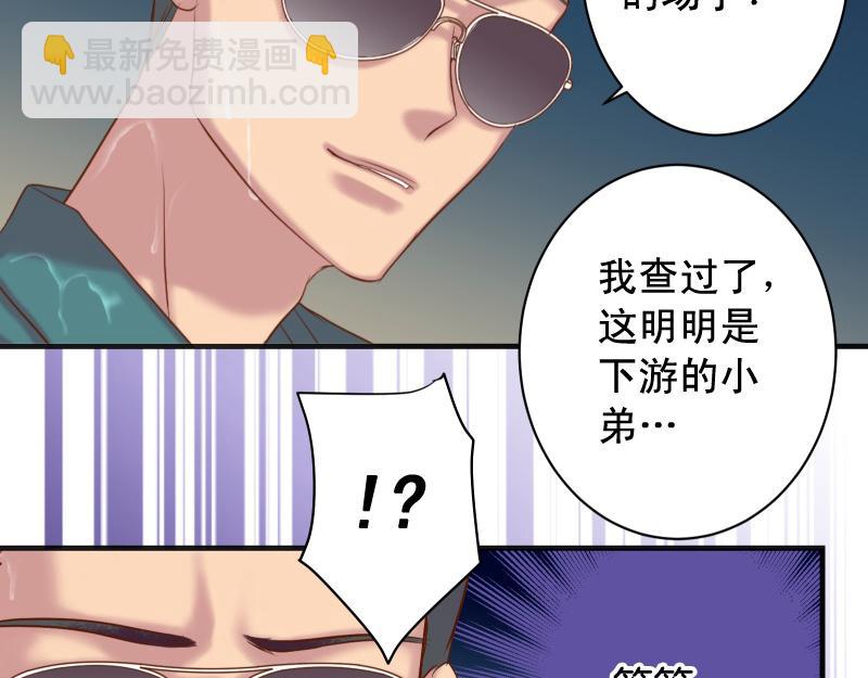 《恶果要冷冷端上》第376话 Puppet 第18页