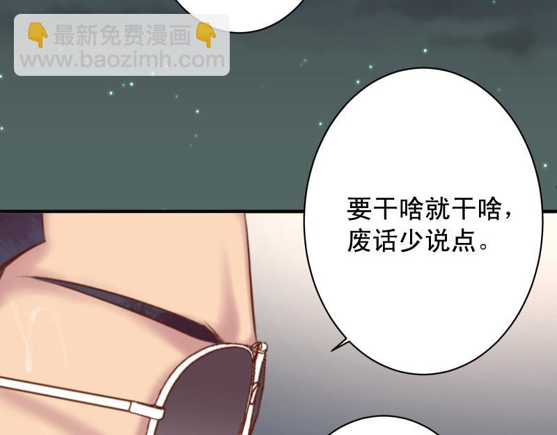 《恶果要冷冷端上》第376话 Puppet 第24页