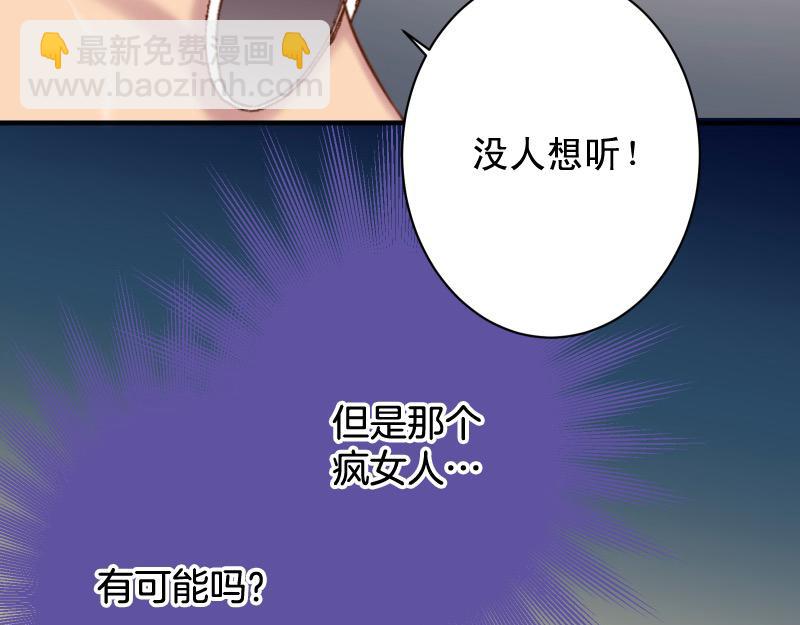 《恶果要冷冷端上》第376话 Puppet 第25页