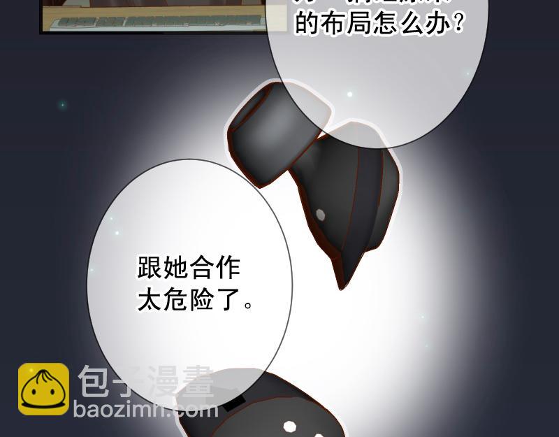 《恶果要冷冷端上》第376话 Puppet 第34页