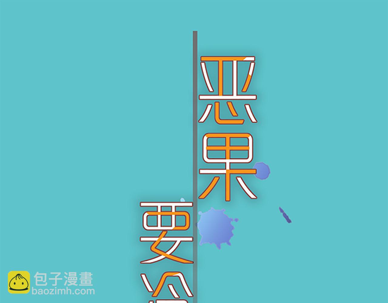 《恶果要冷冷端上》第376话 Puppet 第43页