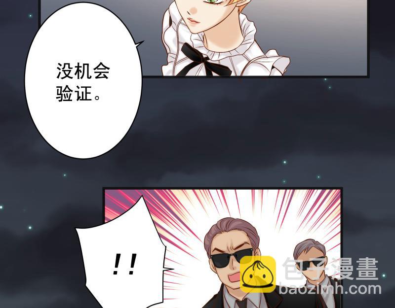 《恶果要冷冷端上》第376话 Puppet 第7页