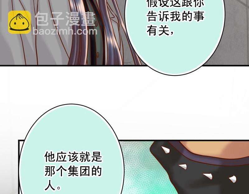 《恶果要冷冷端上》第381话 弱点 第23页