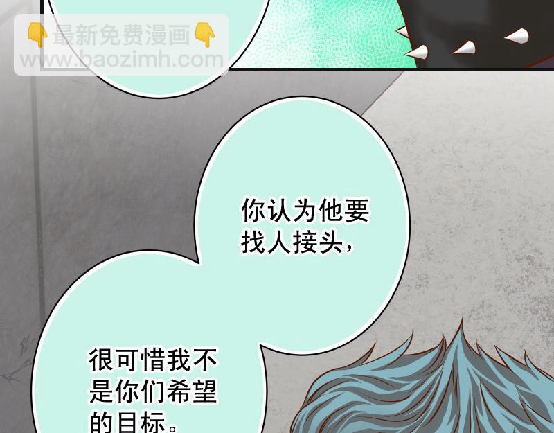 《恶果要冷冷端上》第381话 弱点 第24页