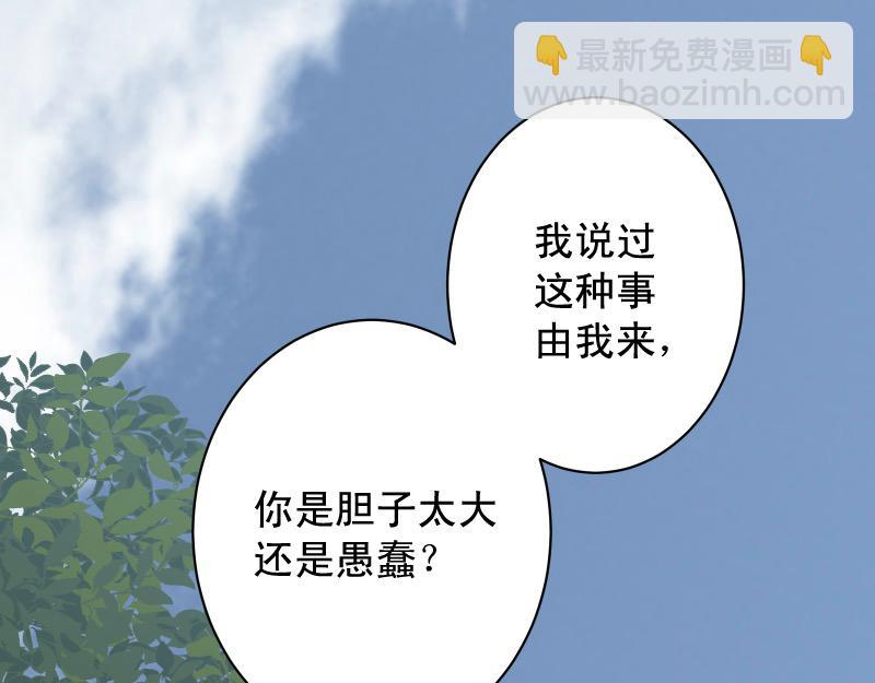 《恶果要冷冷端上》第381话 弱点 第30页