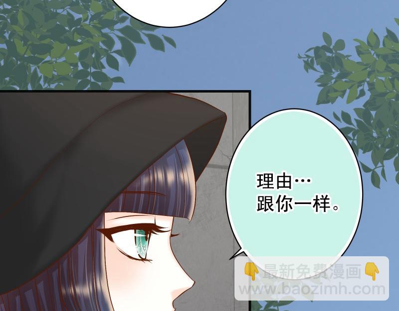 《恶果要冷冷端上》第381话 弱点 第31页