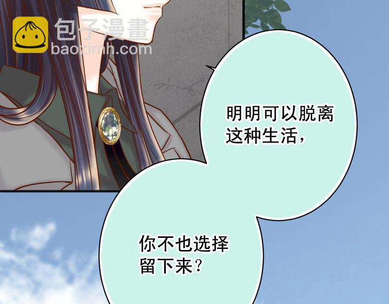 《恶果要冷冷端上》第381话 弱点 第32页