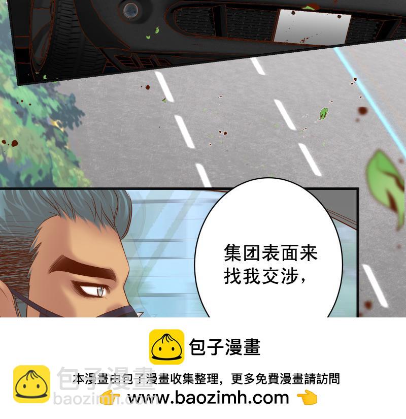 《恶果要冷冷端上》第381话 弱点 第50页
