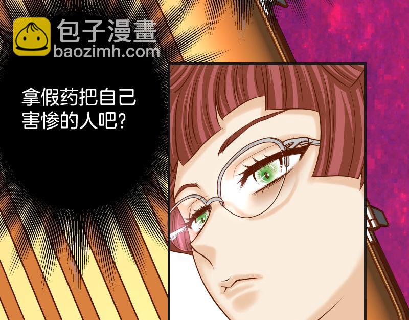 《恶果要冷冷端上》第381话 弱点 第6页