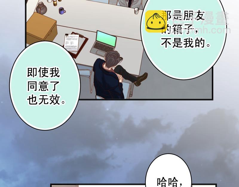 《恶果要冷冷端上》第383话 Suspect 第10页