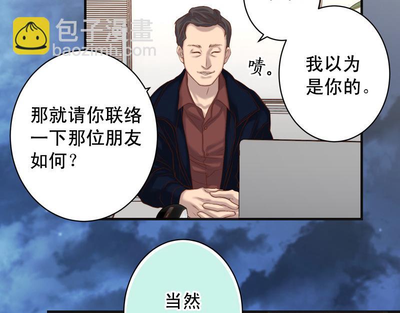 《恶果要冷冷端上》第383话 Suspect 第11页