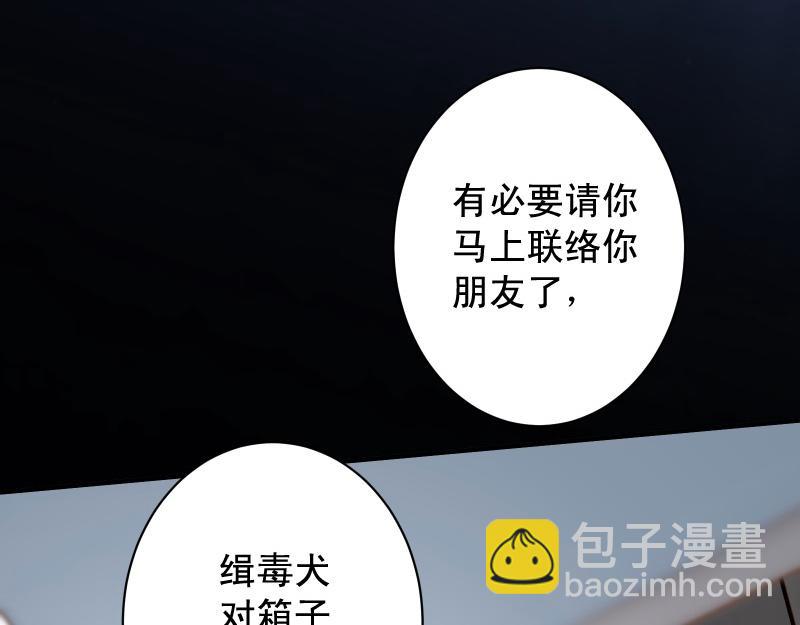 《恶果要冷冷端上》第383话 Suspect 第16页