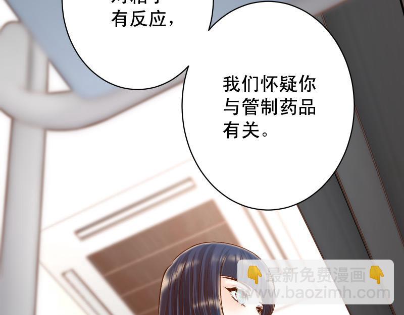 《恶果要冷冷端上》第383话 Suspect 第17页