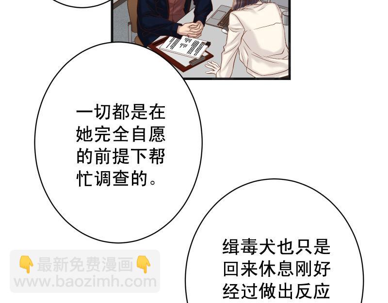 《恶果要冷冷端上》第383话 Suspect 第31页
