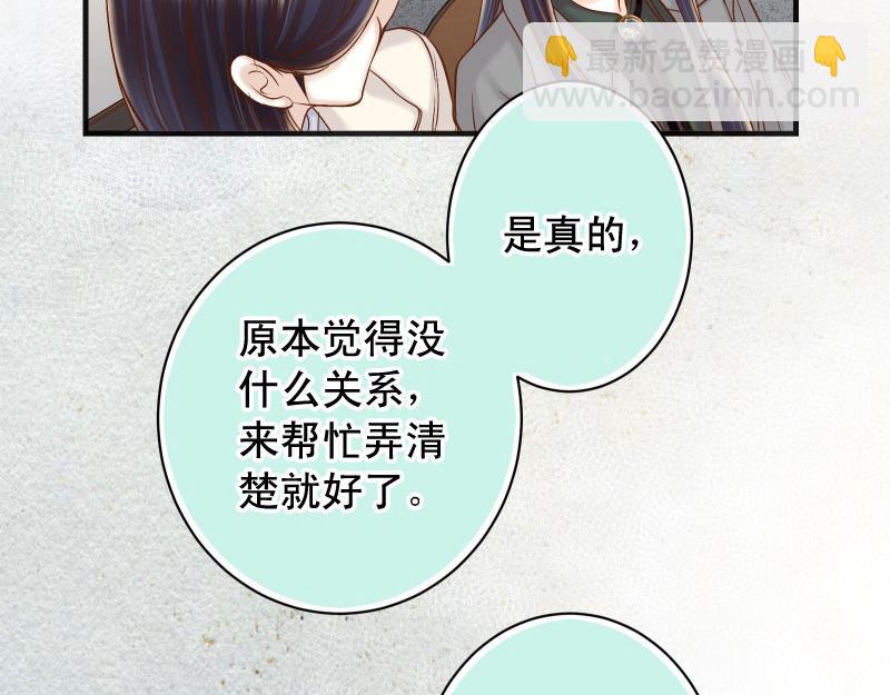 《恶果要冷冷端上》第383话 Suspect 第34页