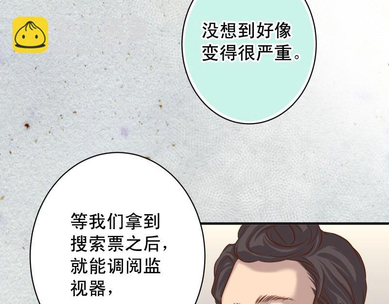 《恶果要冷冷端上》第383话 Suspect 第35页