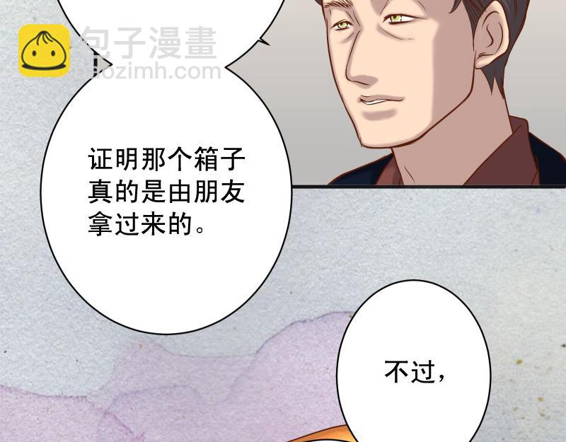 《恶果要冷冷端上》第383话 Suspect 第36页