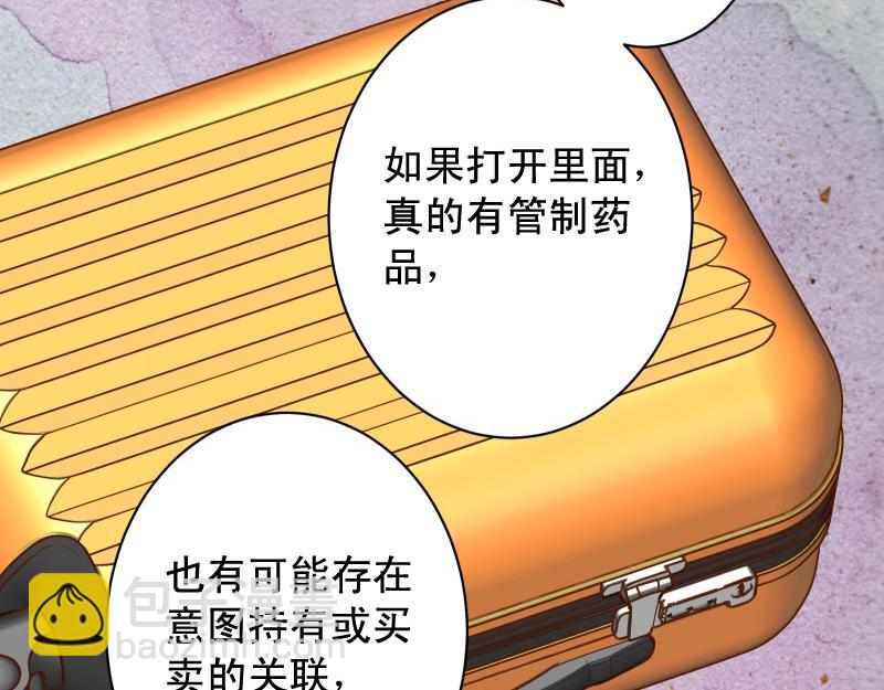《恶果要冷冷端上》第383话 Suspect 第37页
