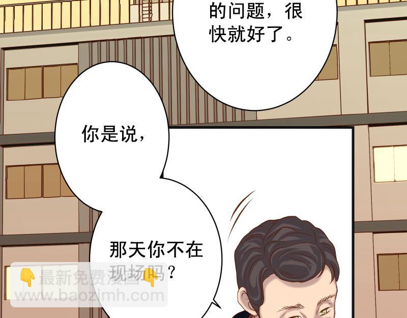 《恶果要冷冷端上》第383话 Suspect 第3页