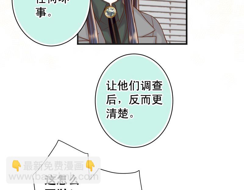 《恶果要冷冷端上》第383话 Suspect 第40页