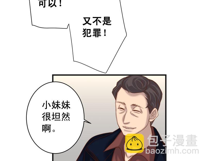 《恶果要冷冷端上》第383话 Suspect 第41页