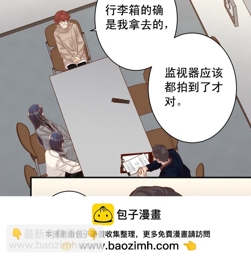 《恶果要冷冷端上》第383话 Suspect 第50页