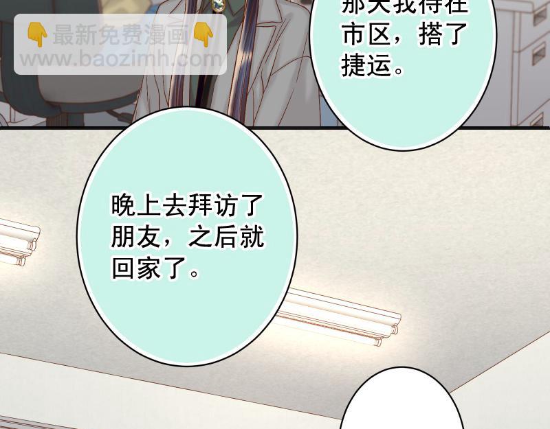 《恶果要冷冷端上》第383话 Suspect 第5页