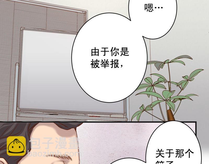 《恶果要冷冷端上》第383话 Suspect 第6页