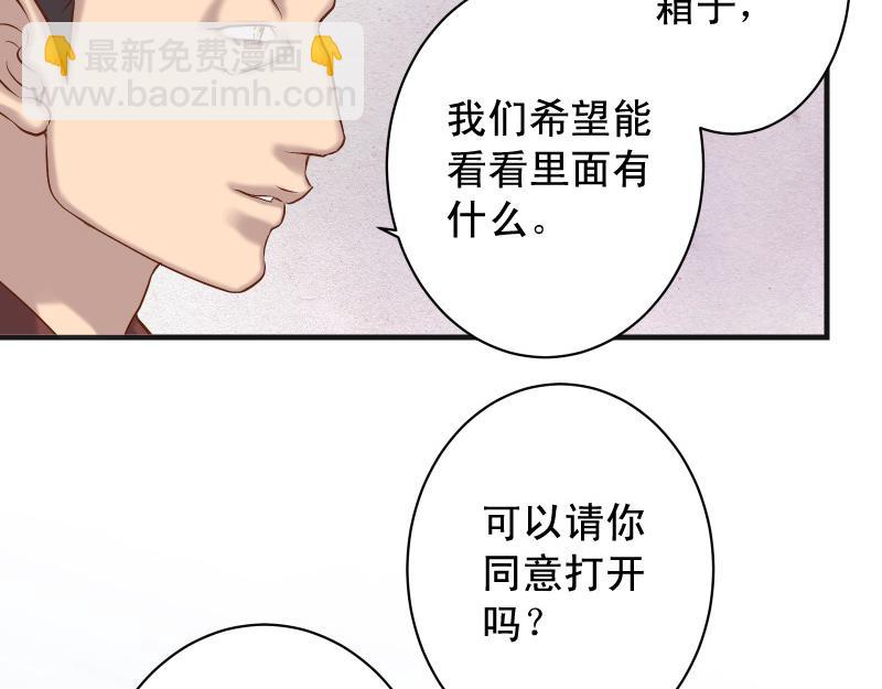 《恶果要冷冷端上》第383话 Suspect 第7页