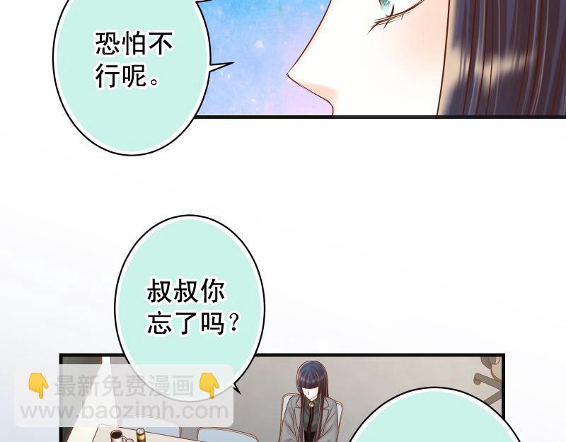 《恶果要冷冷端上》第383话 Suspect 第9页