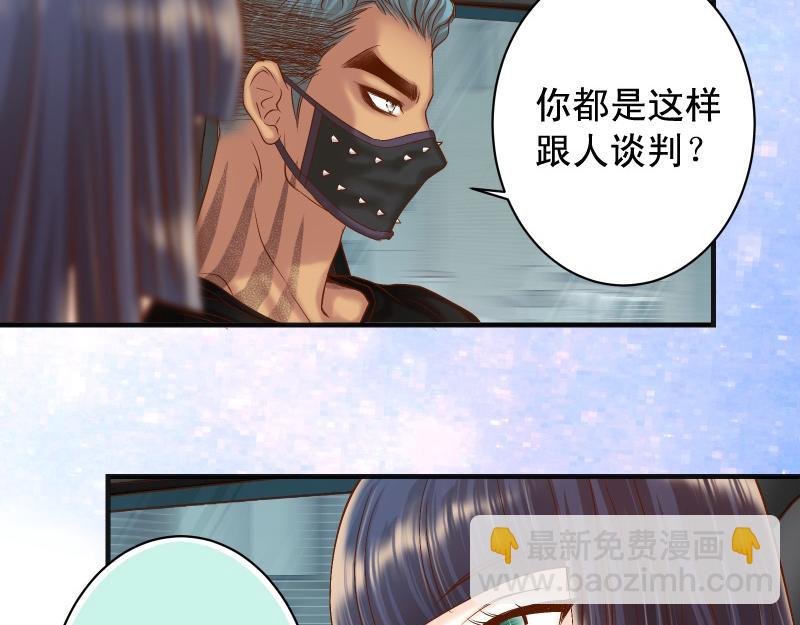 《恶果要冷冷端上》第382话 背刺 第24页