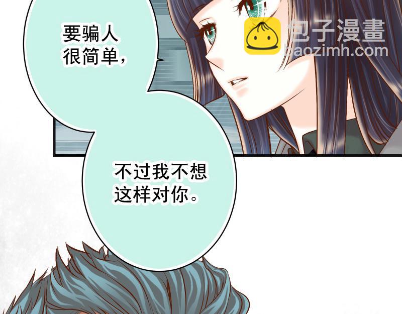 《恶果要冷冷端上》第382话 背刺 第25页