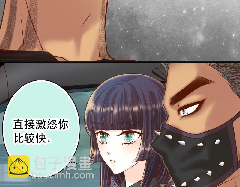 《恶果要冷冷端上》第382话 背刺 第27页