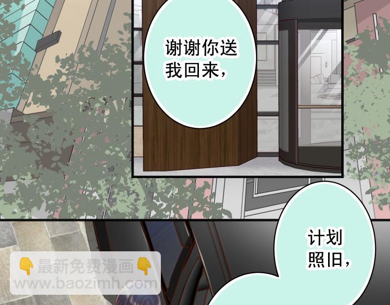 《恶果要冷冷端上》第382话 背刺 第32页