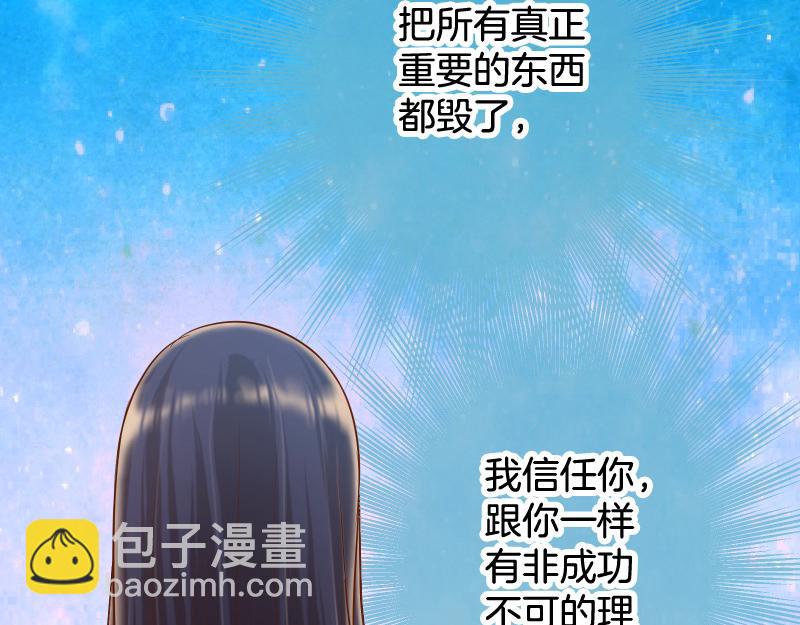 《恶果要冷冷端上》第382话 背刺 第36页