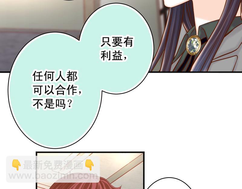 《恶果要冷冷端上》第382话 背刺 第44页