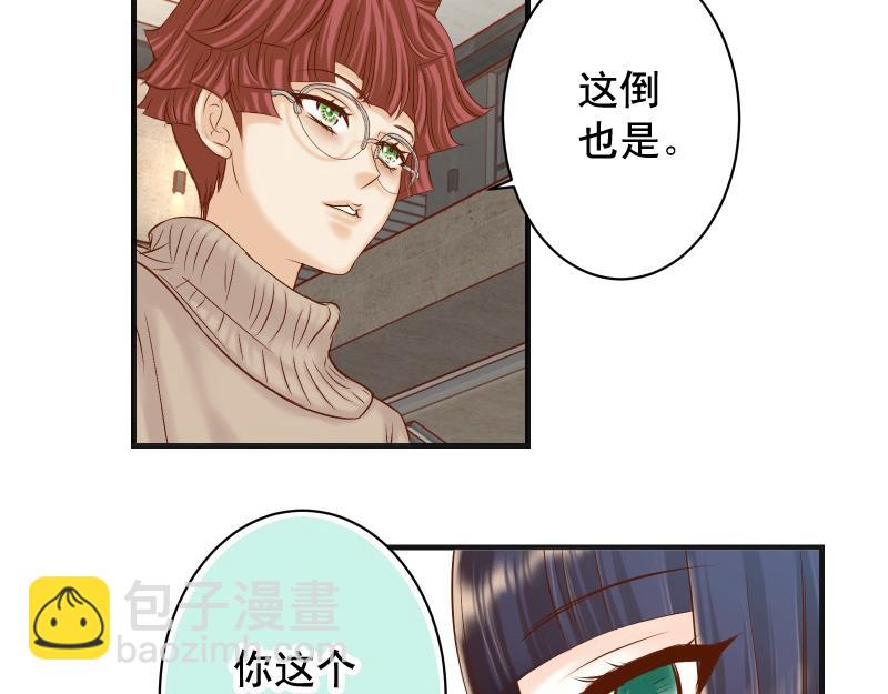 《恶果要冷冷端上》第382话 背刺 第45页