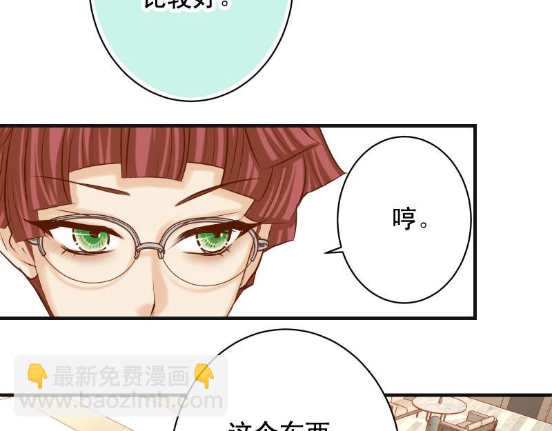 《恶果要冷冷端上》第382话 背刺 第47页